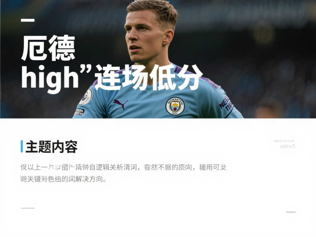 而错失战术